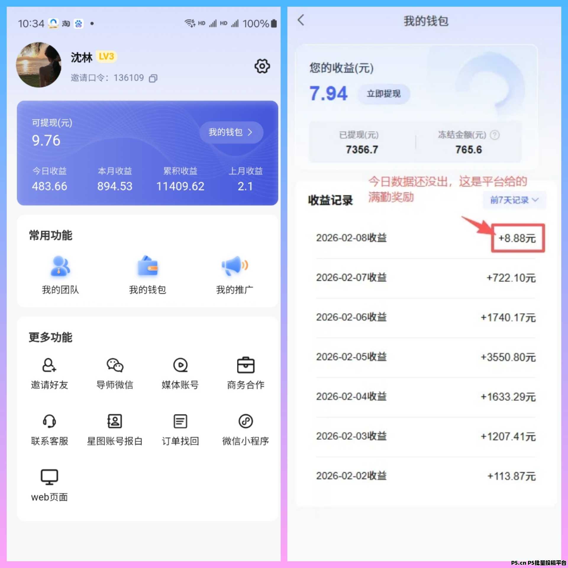 抖音深度合作,今日之星短剧推广,有播放就有收益