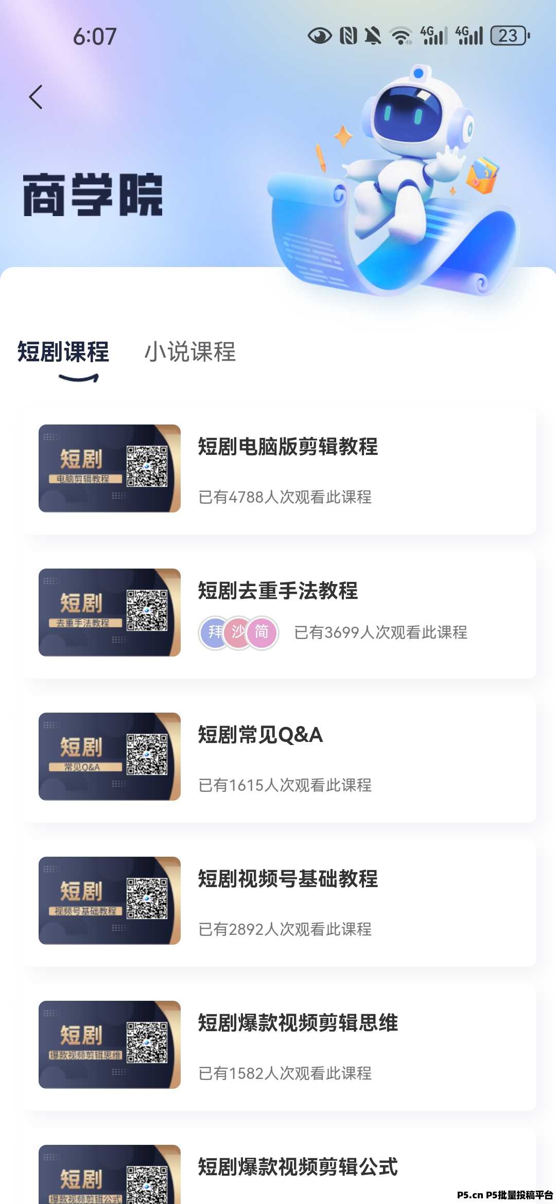 抖音深度合作,今日之星短剧推广,有播放就有收益