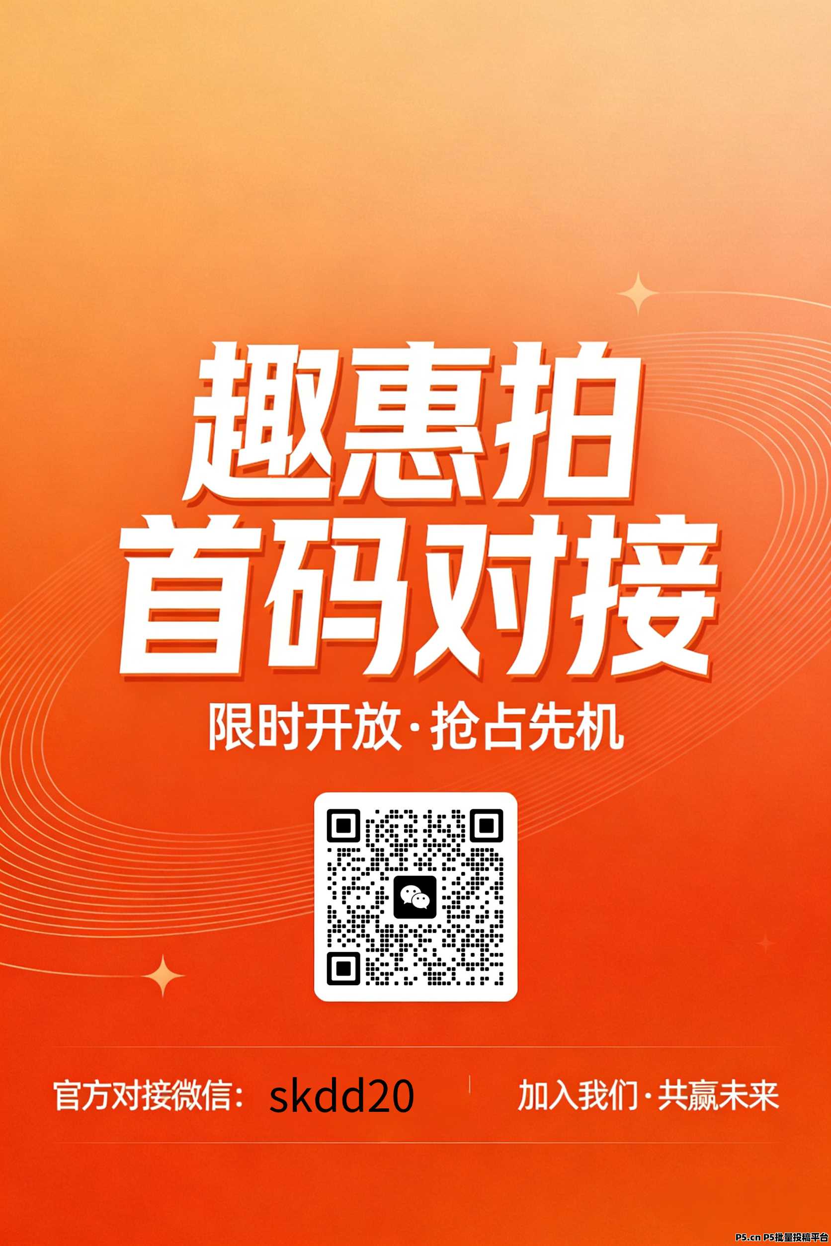 趣惠拍，阿里帮新平台一首对接