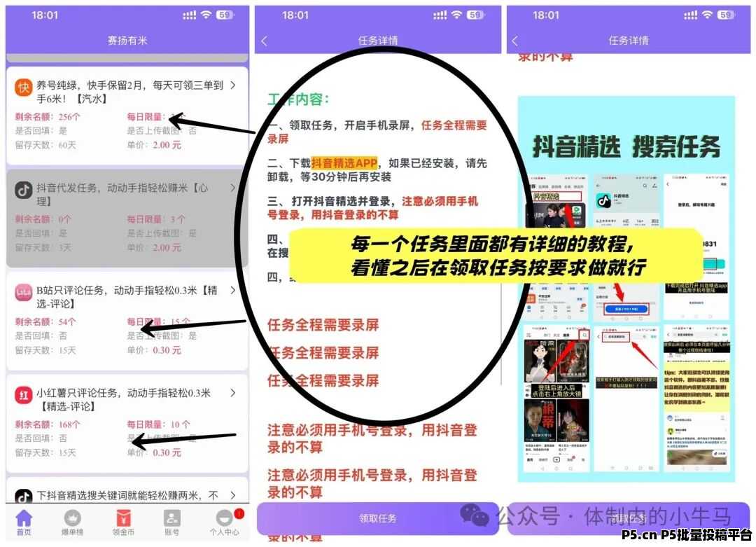 赛扬有米、小红书等各大平台评论赚钱
