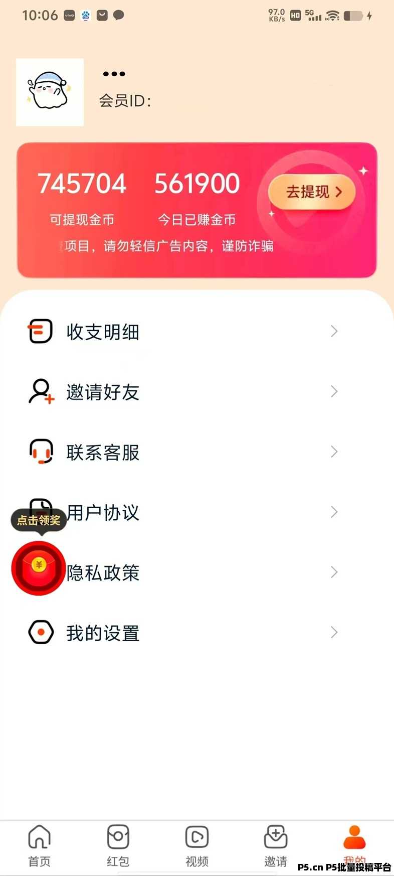 大智界看广告免费赚零花，全程0投入无门槛