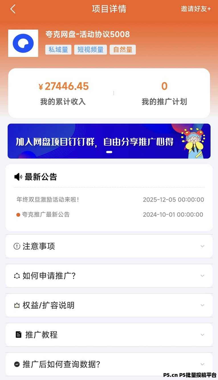 星聚时代注册入口，网盘拉新一级渠道平台