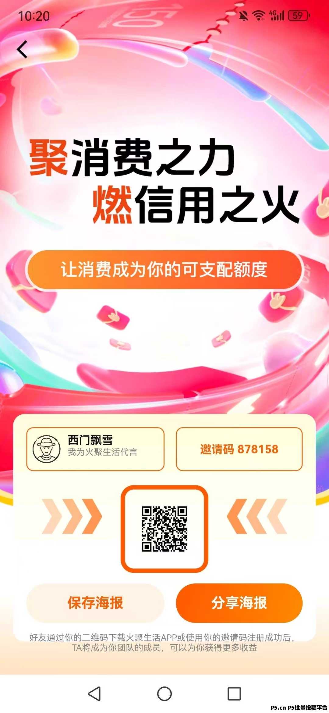 火聚生活，号称最强零撸