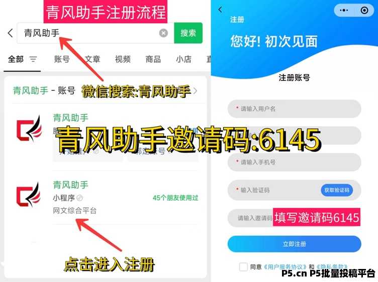 青风助手应用拉新平台注册入口，首码邀请码攻略