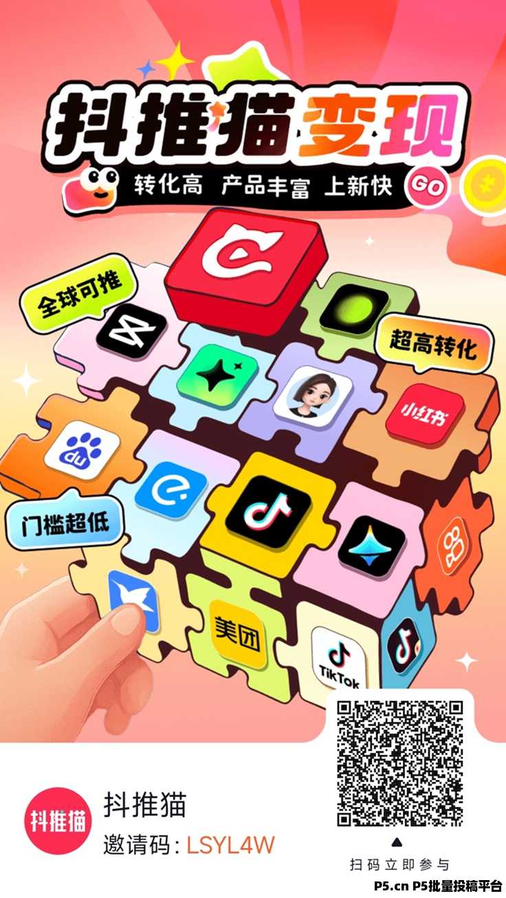 抖推猫一站式应用拉新平台,2026最新版注册邀请码