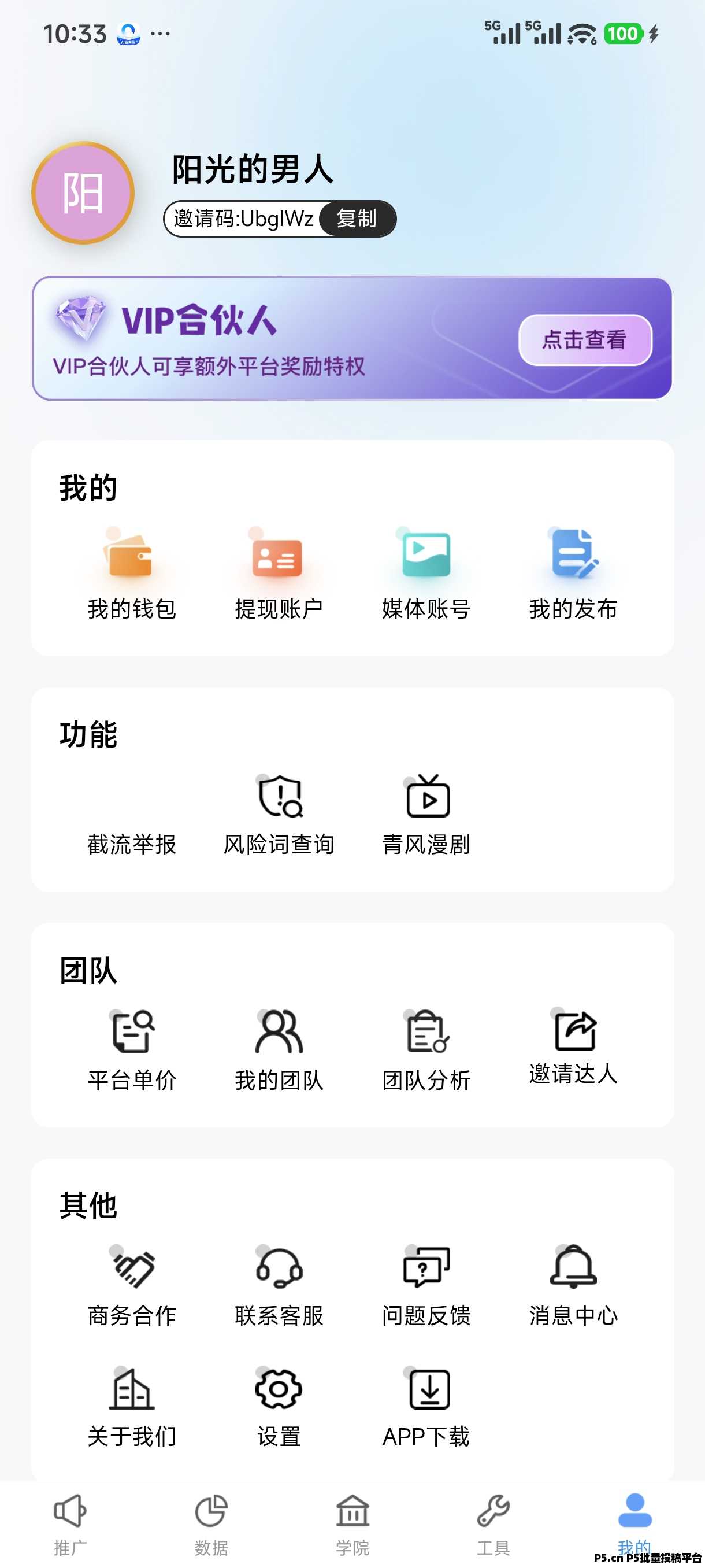 青风云创分享邀请码是多少呢