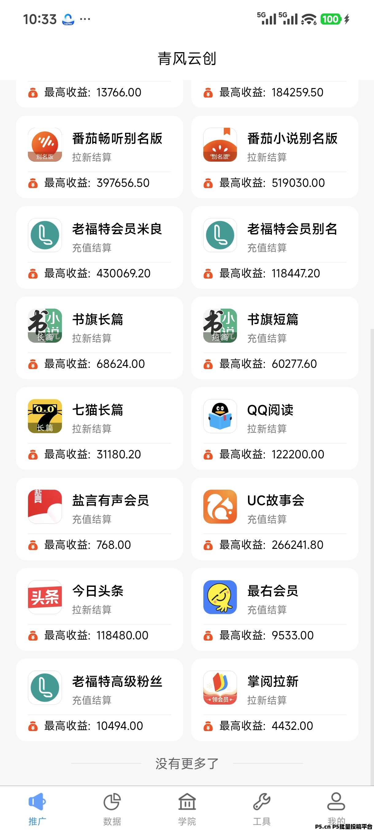 青风云创分享邀请码是多少呢