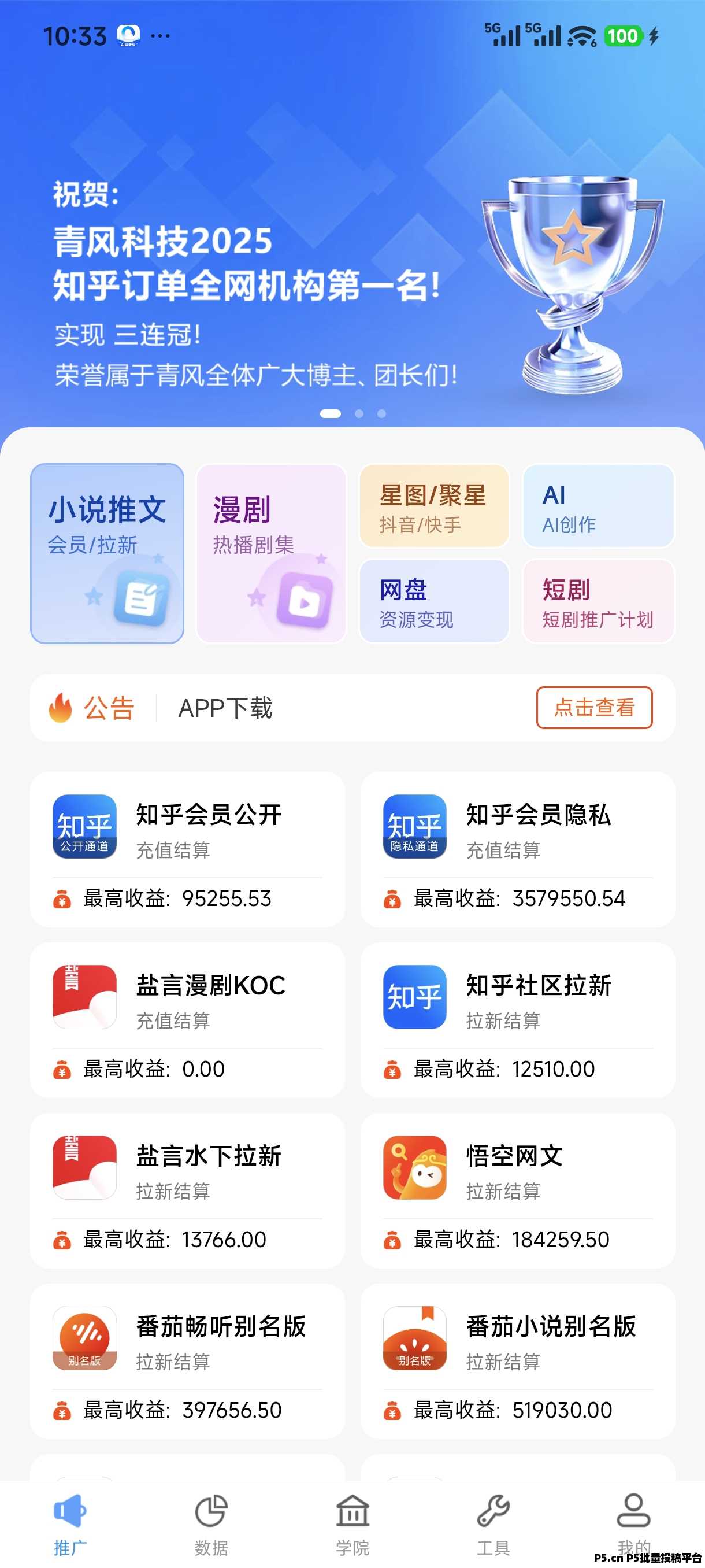 青风助手注册邀请码，推广创作平台