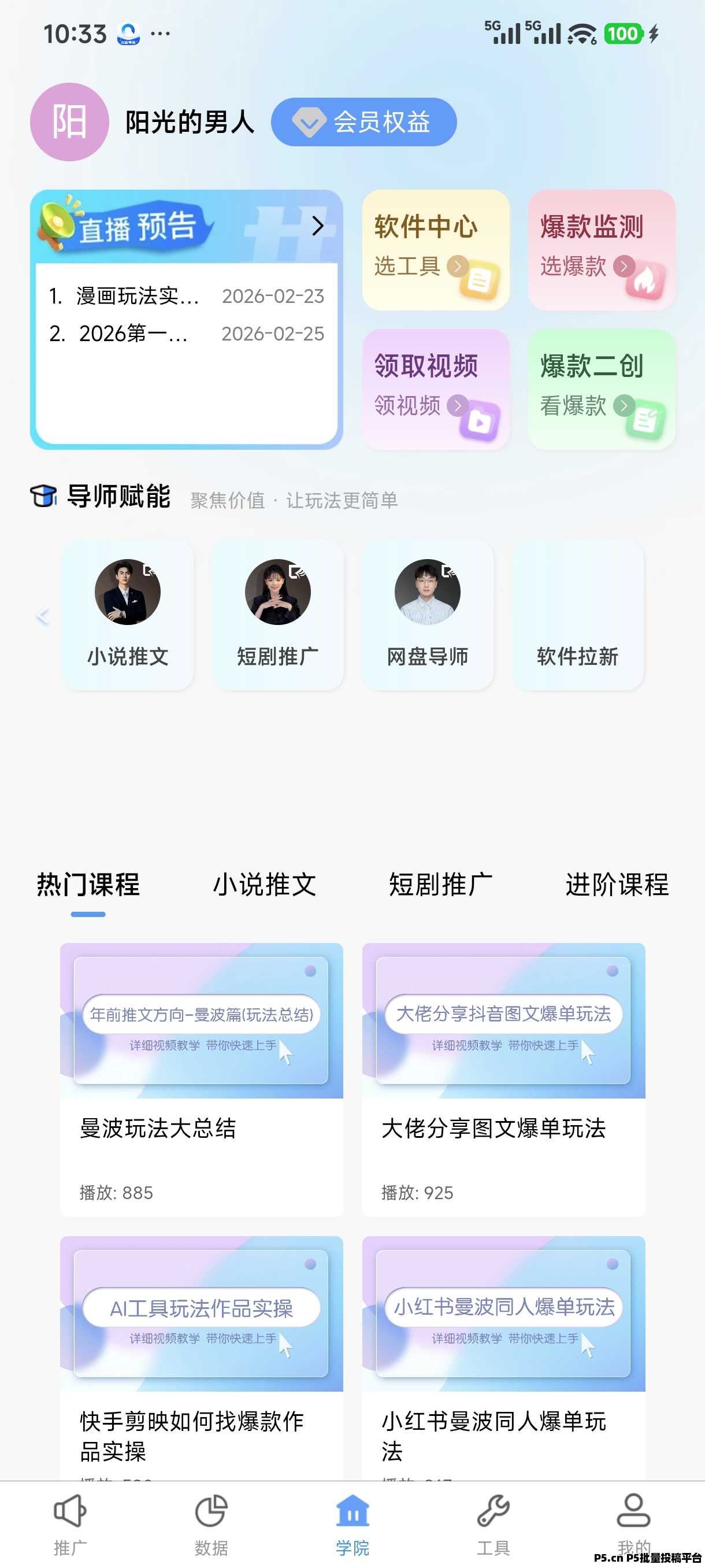 青风助手注册邀请码，推广创作平台