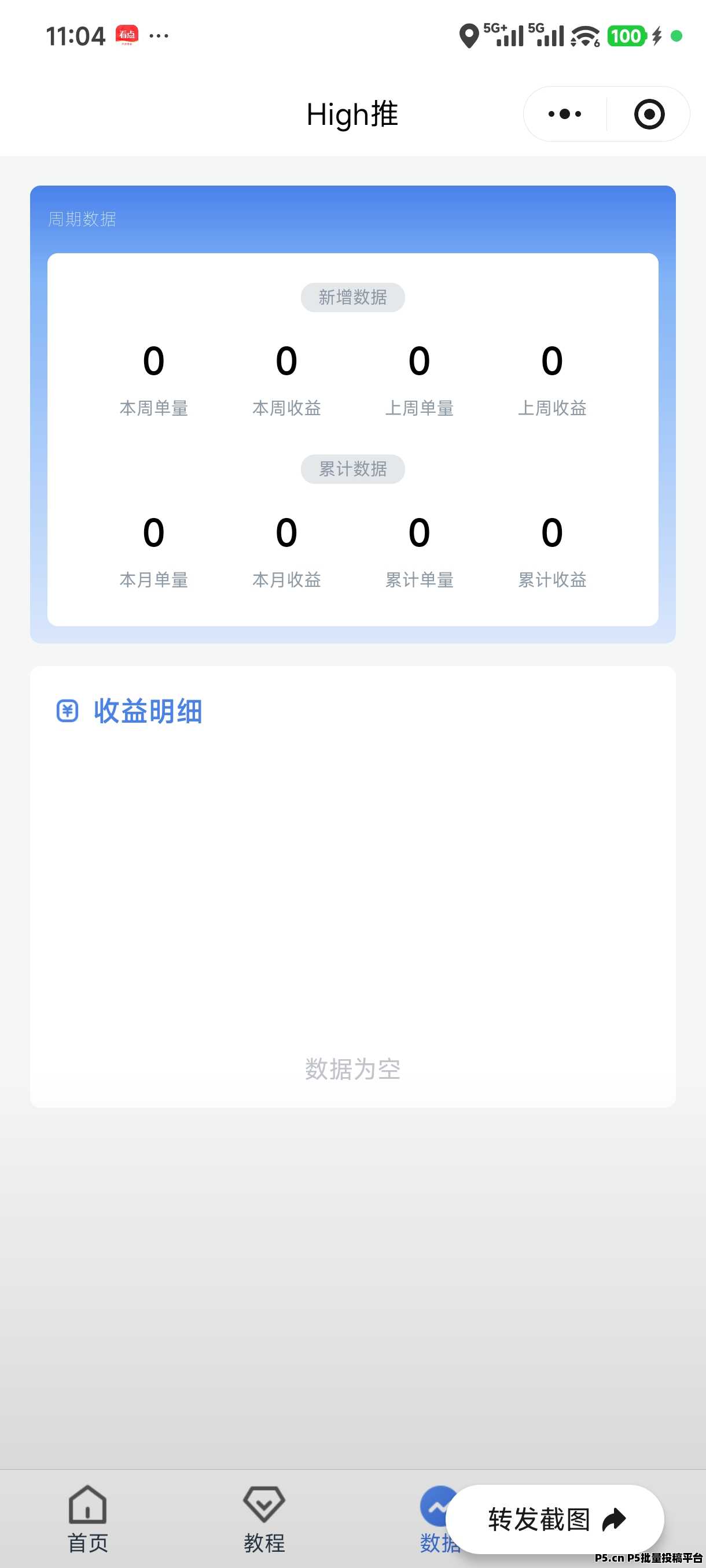 high推邀请码，网盘拉新推广项目