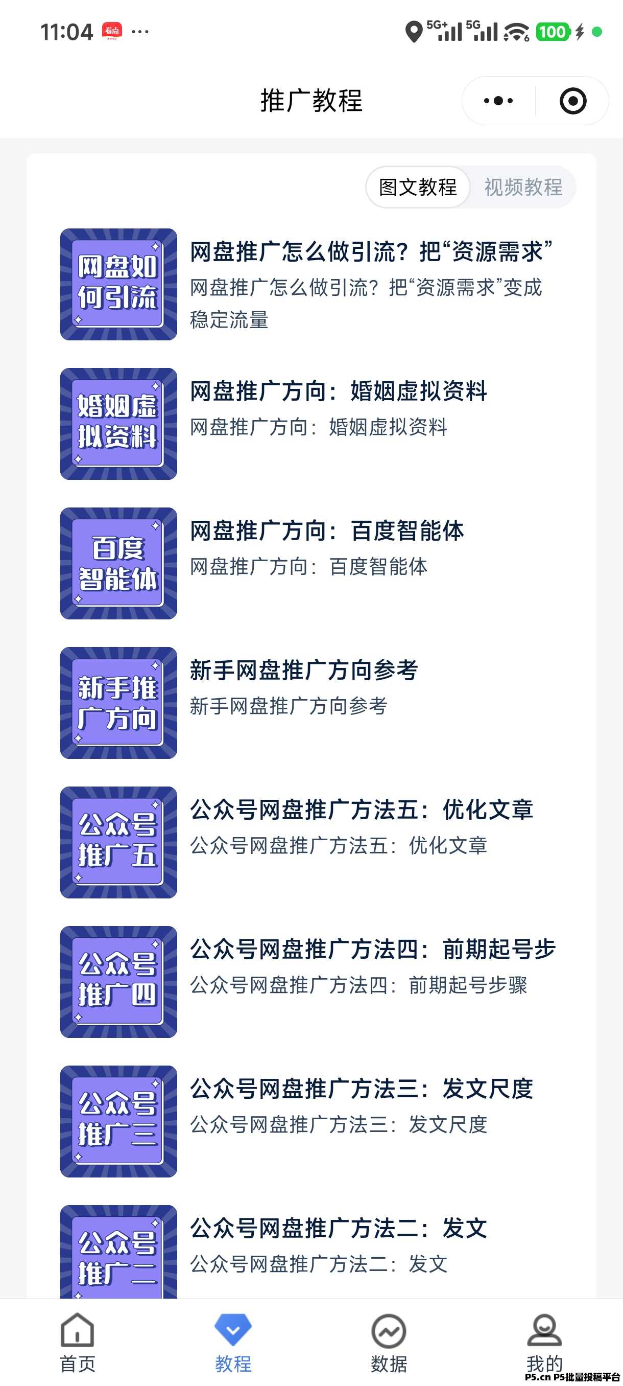 high推邀请码，网盘拉新推广项目