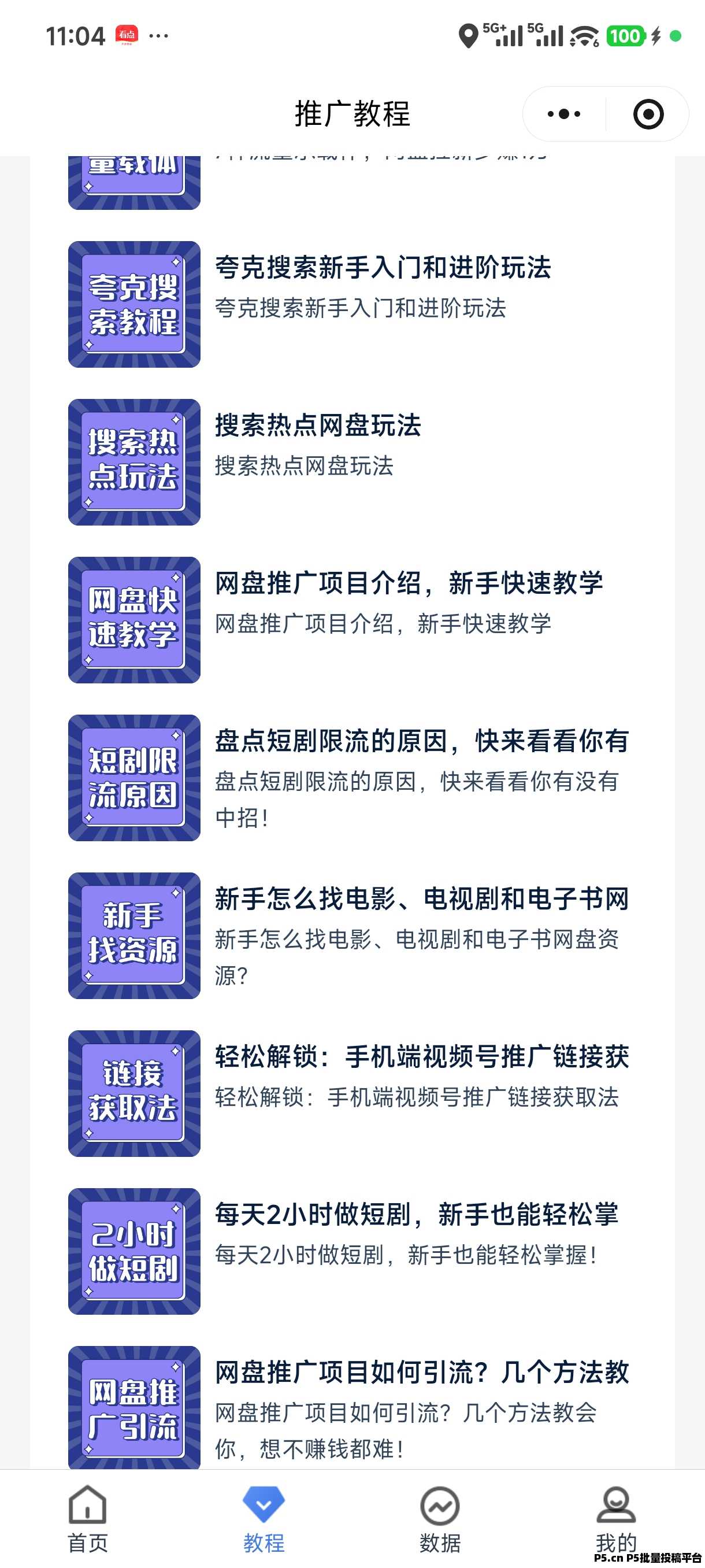 high推邀请码，网盘拉新推广项目