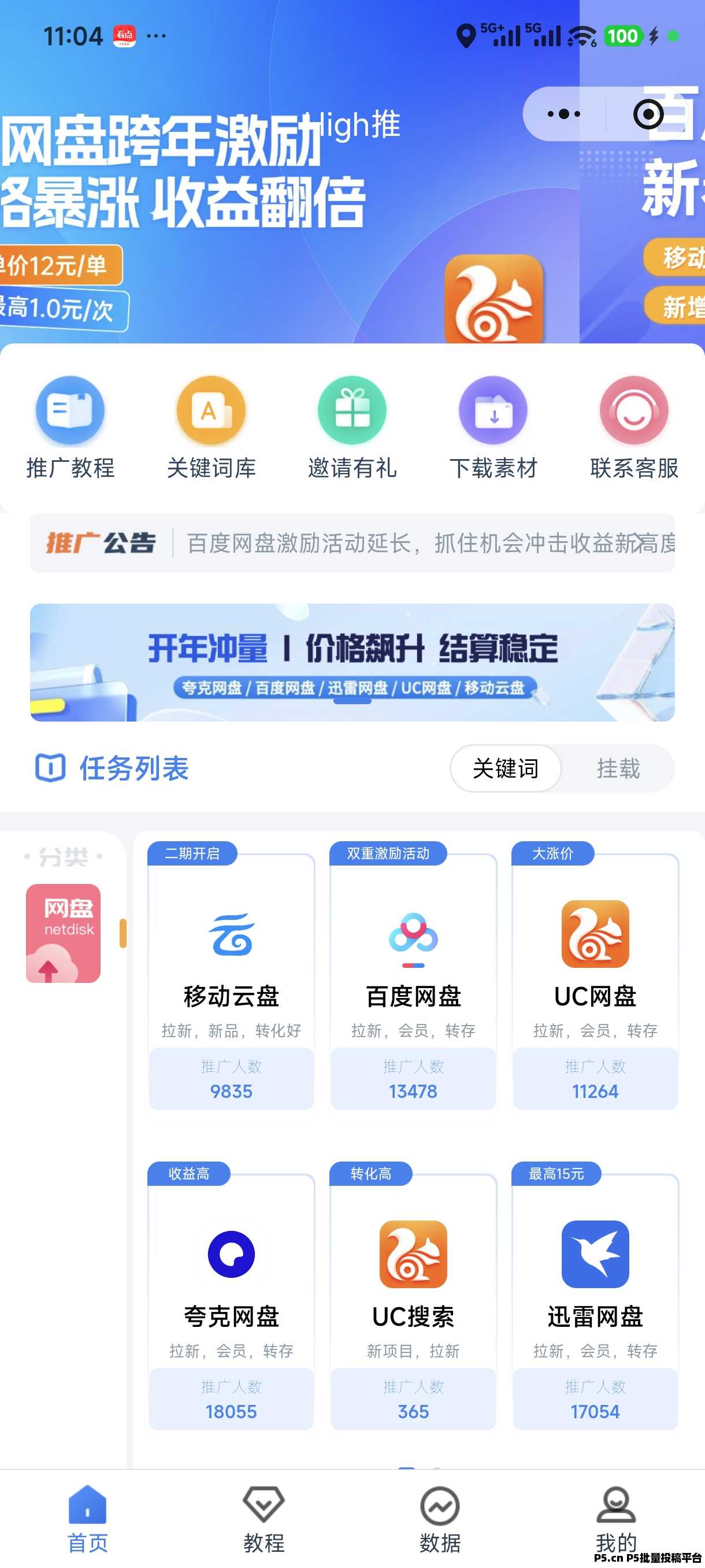 high推邀请码2026年首码