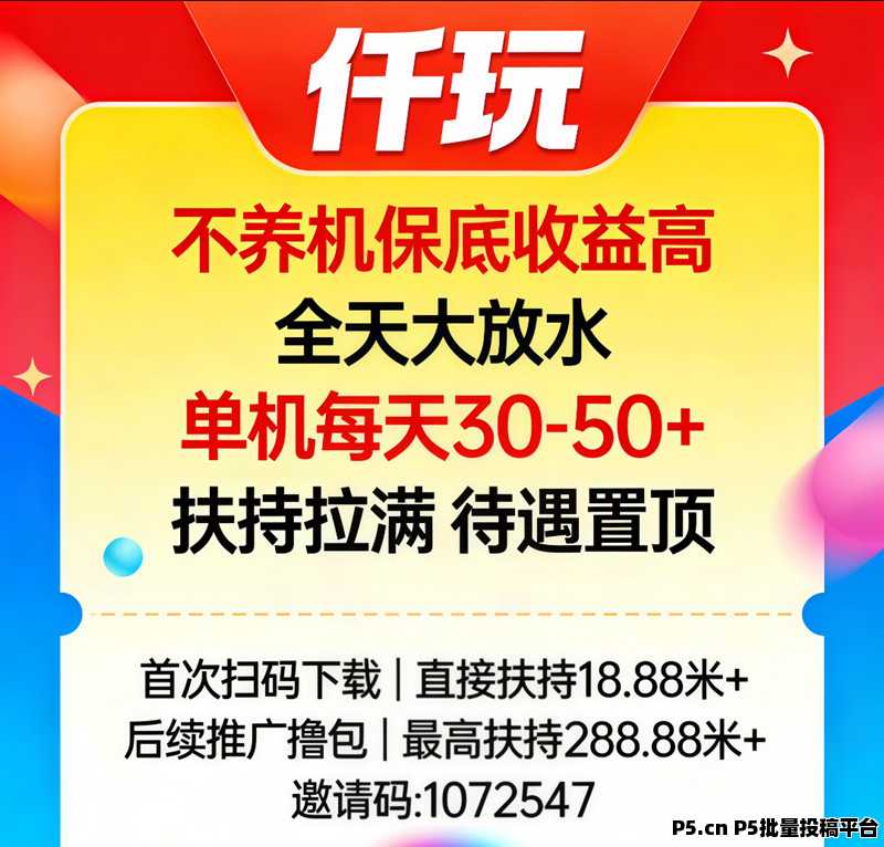 首码仟玩，新用户高扶持，全自动养机，收益稳定