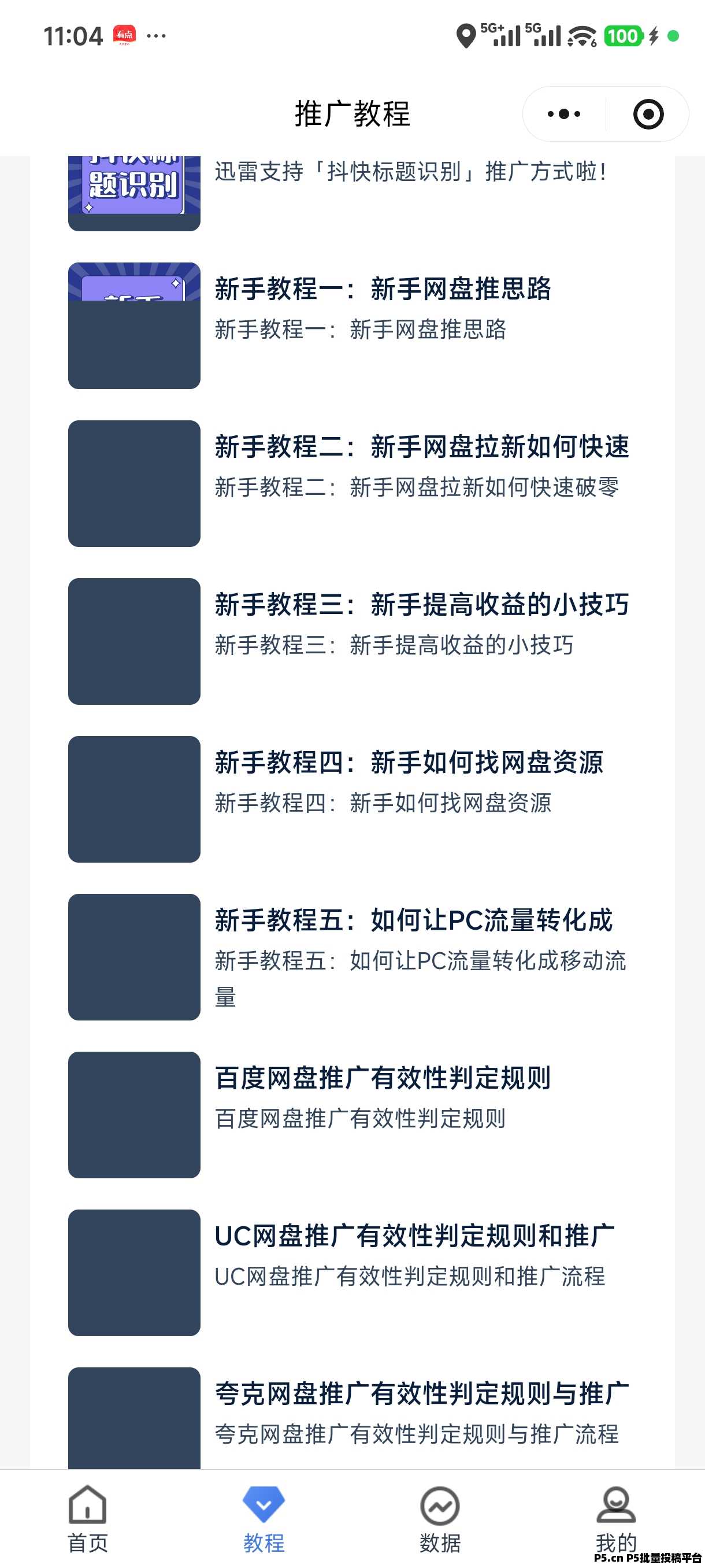 high推分享邀请码，网盘推广项目