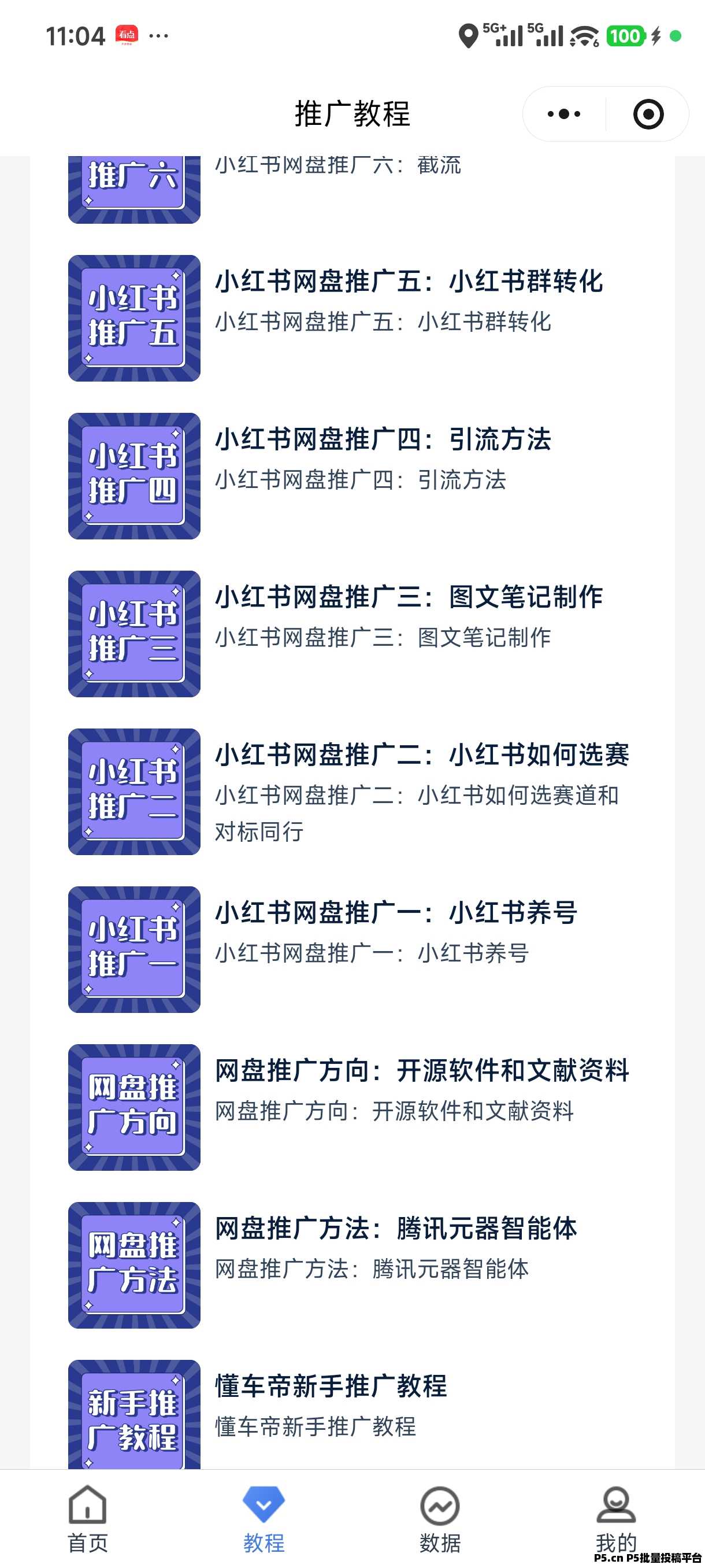 high推分享邀请码，网盘推广项目