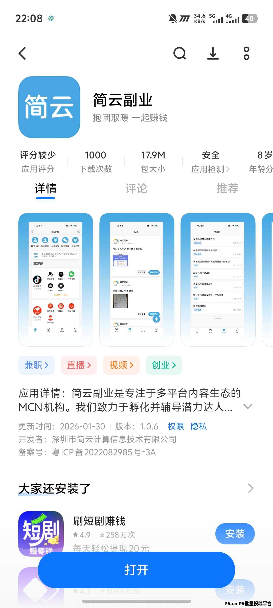简云发视频赚收益