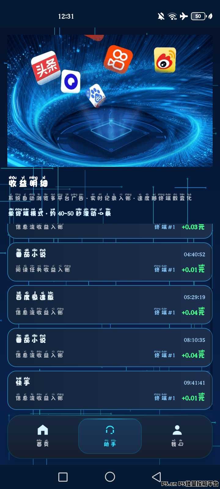 蓝科智能免费，自动挂机看广告