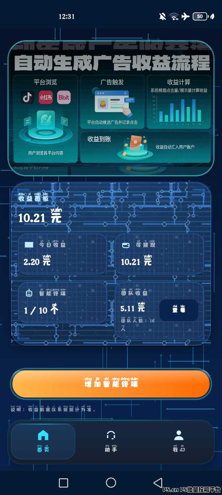 蓝科智能免费，自动挂机看广告