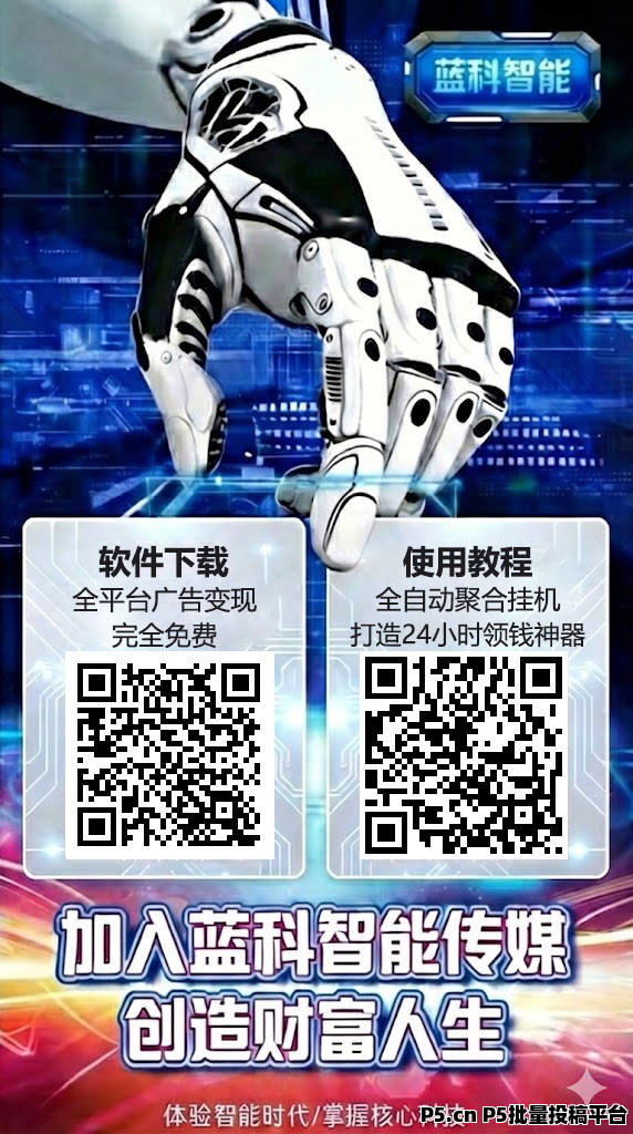 蓝科智能免费，自动挂机看广告
