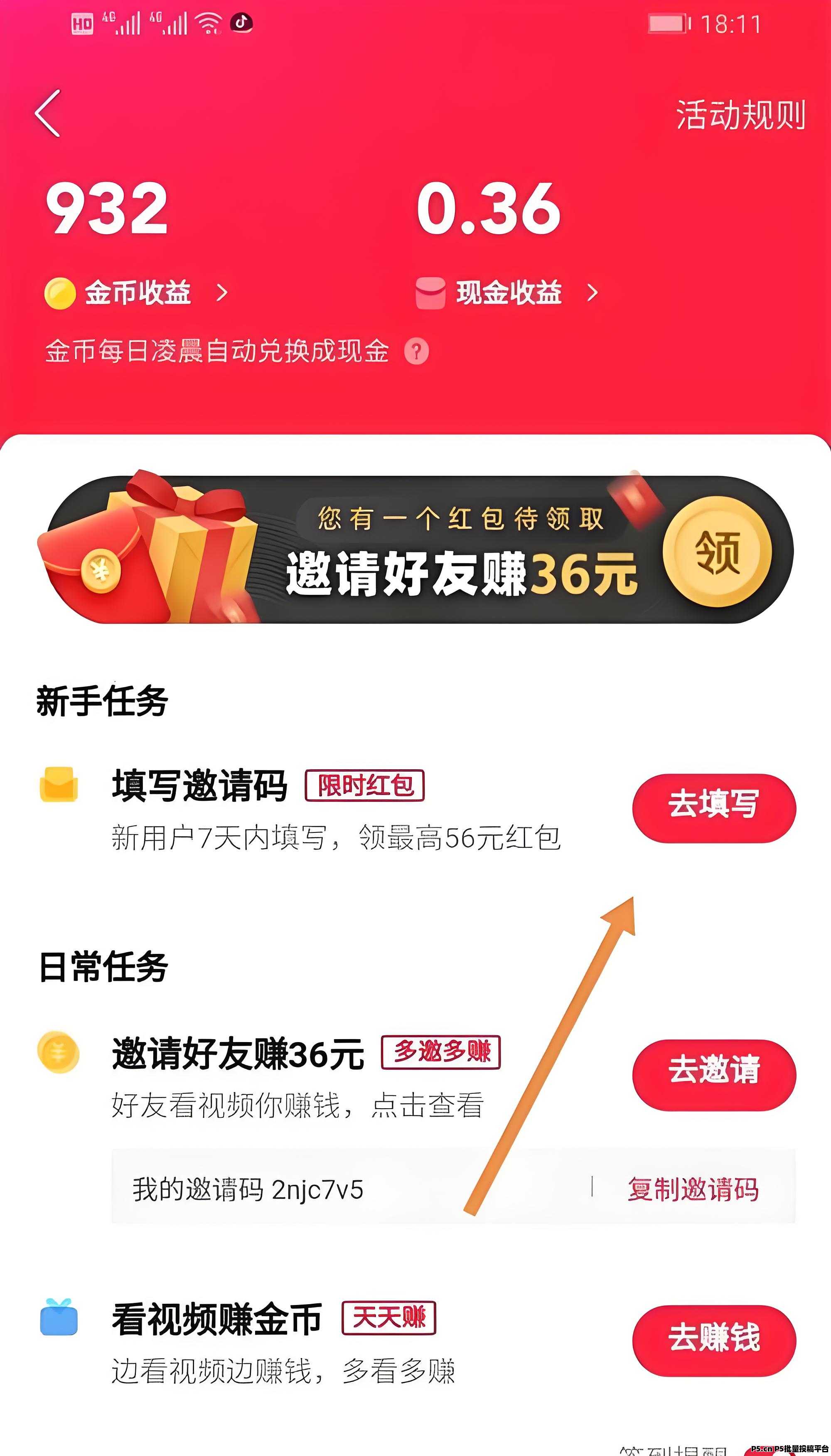 王牌智媒邀请码app邀请码是多少