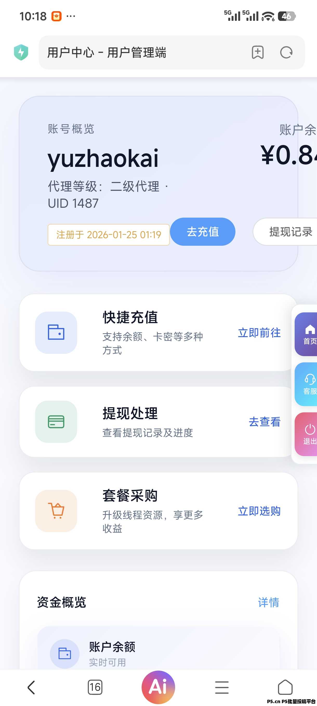 青创助手邀请码，一款非常好的平台