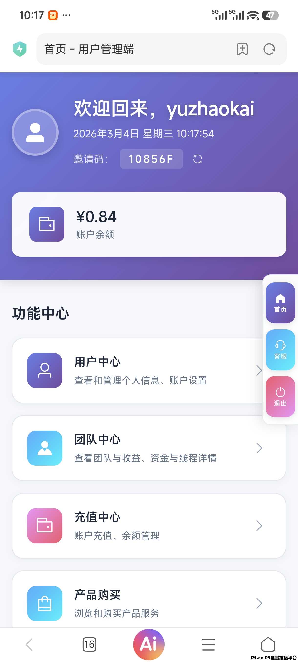 青创助手邀请码，一款非常好的平台