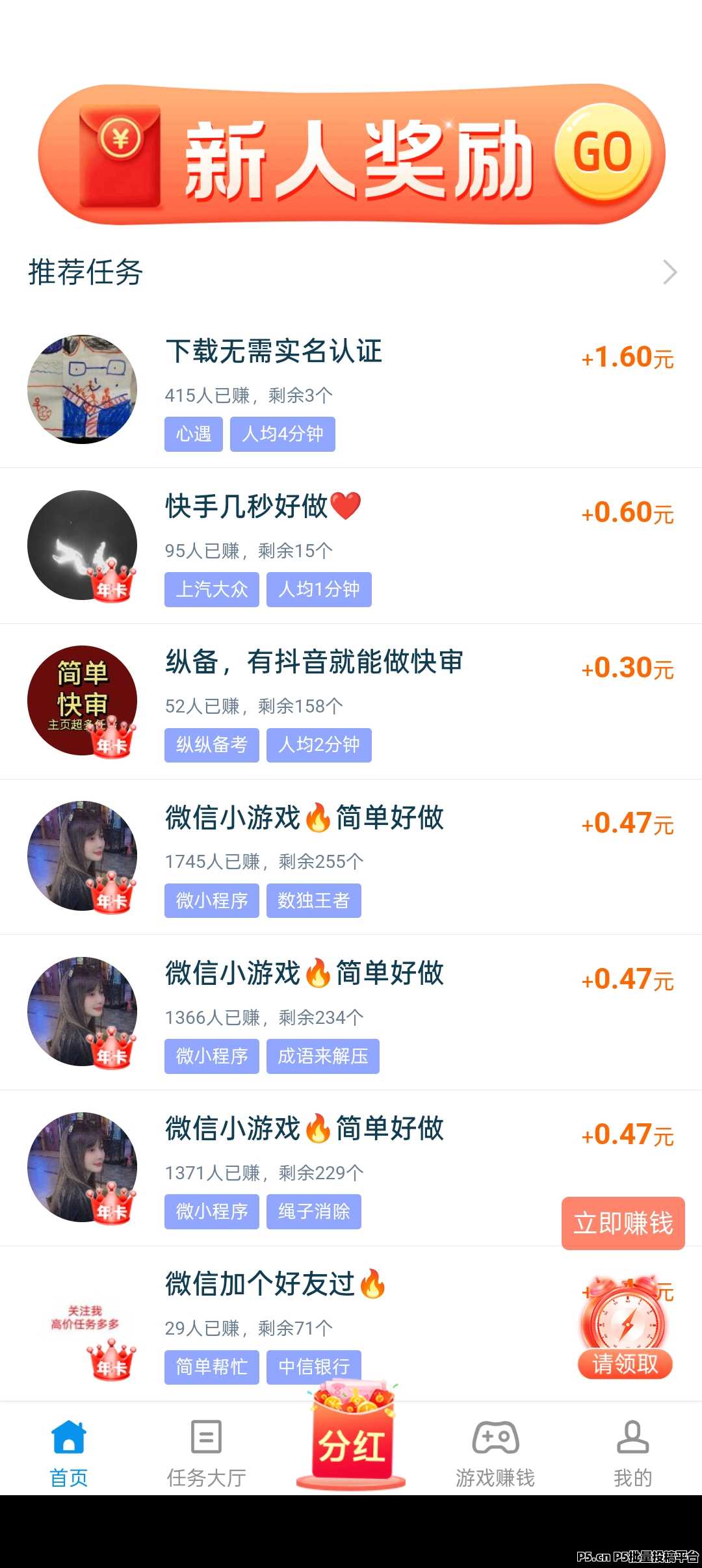 趣闲赚，简单任务，零撸赚零花