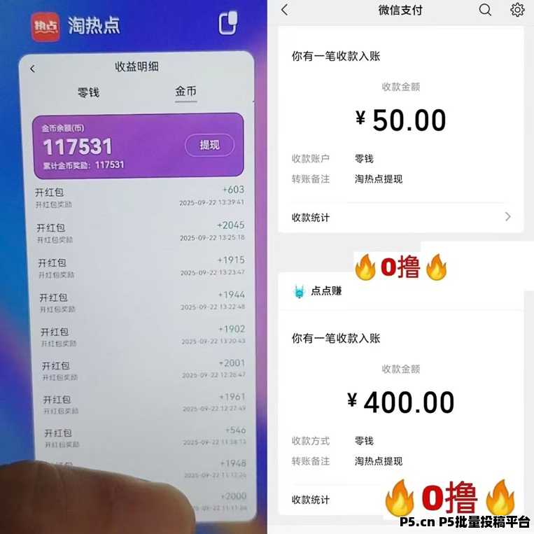 淘热点全新补贴活动上线,快快赚旗下广告零撸平台