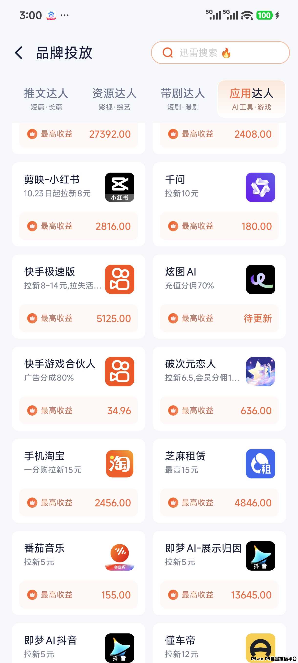 右豹邀请码,项目拉新推广平台