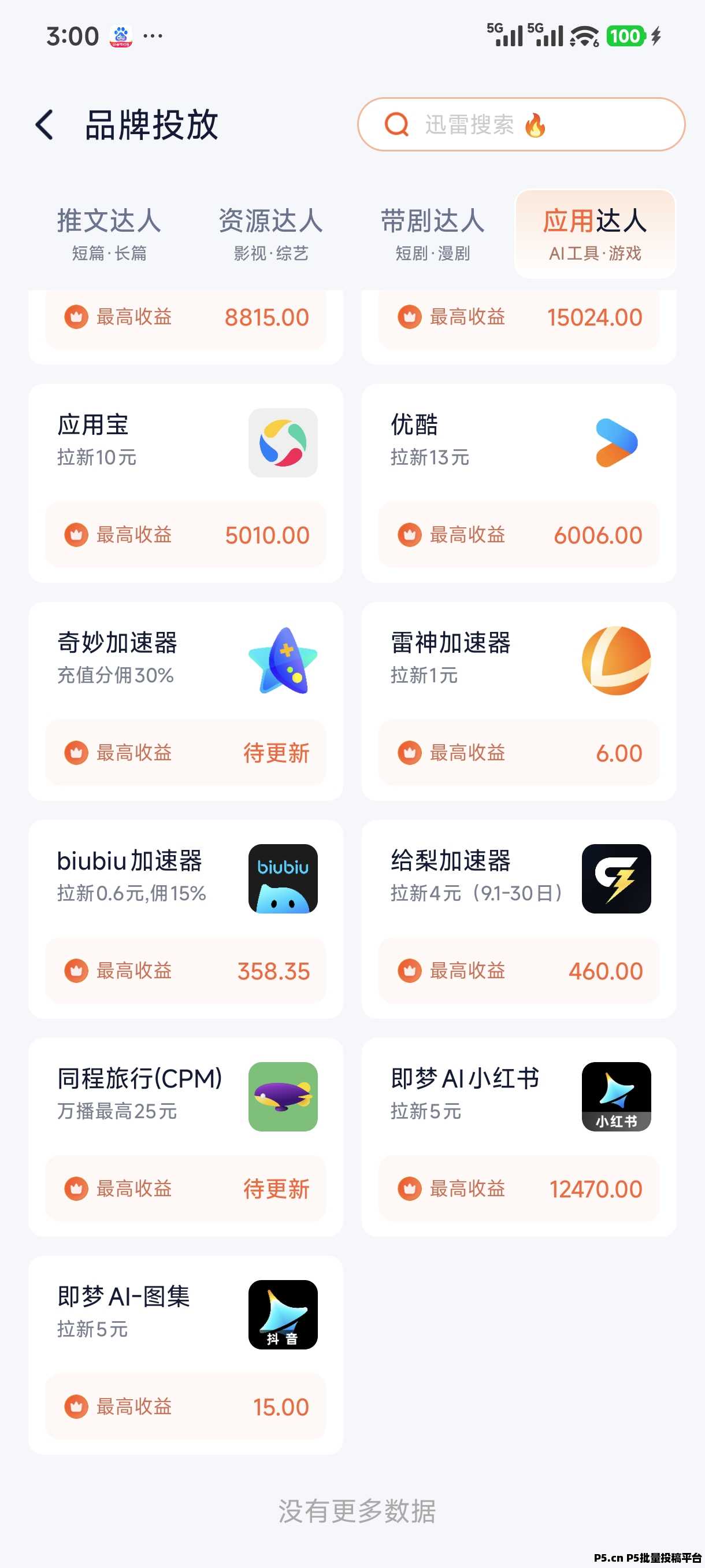 右豹邀请码,项目拉新推广平台