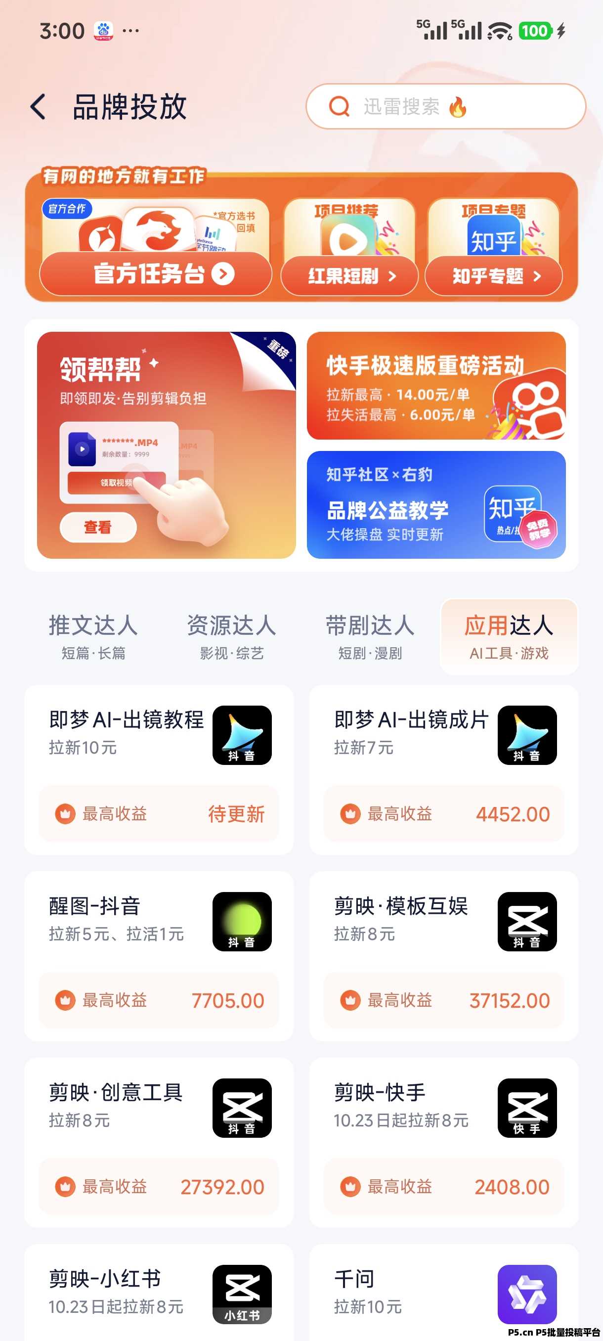 右豹邀请码,项目拉新推广平台