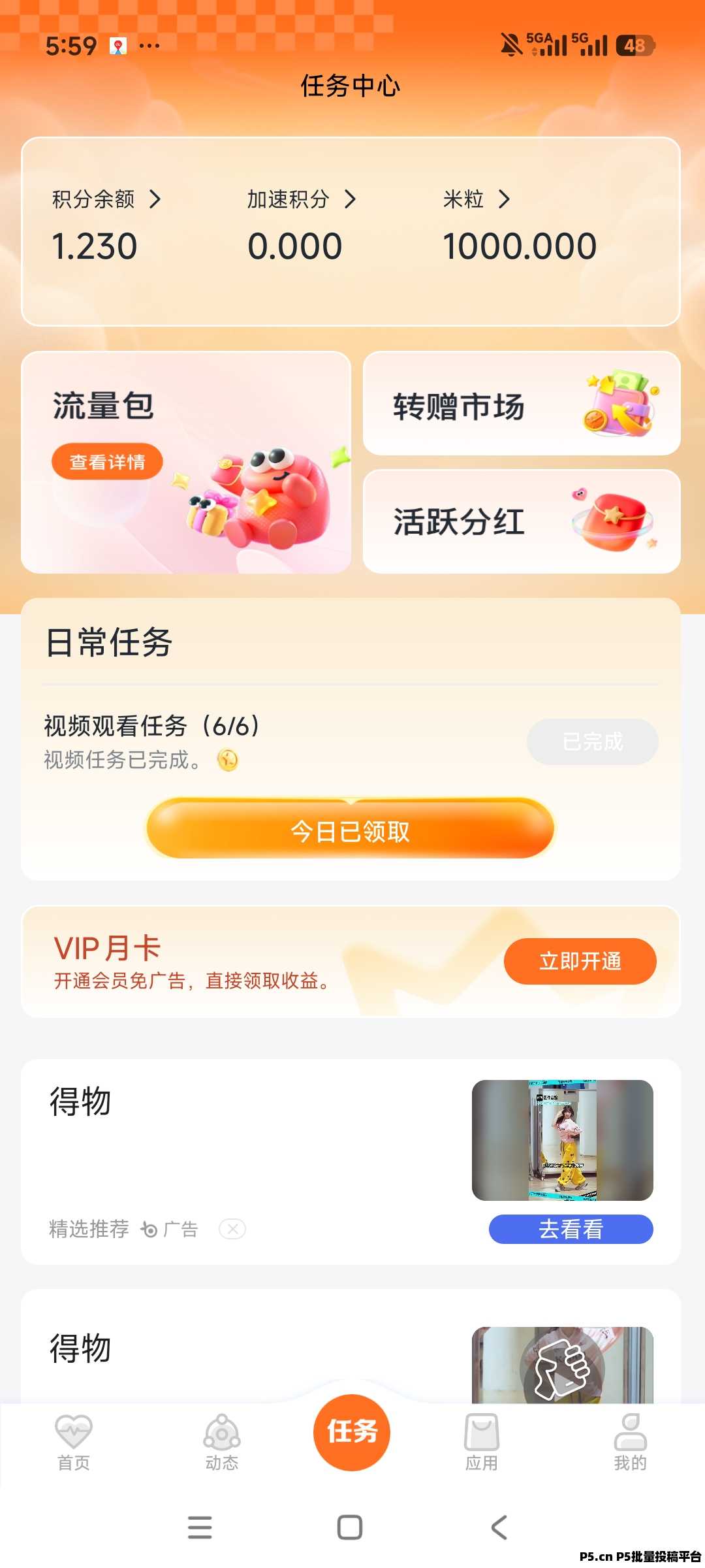 米多多首码来袭，0撸零成本，高扶持+生态双落地