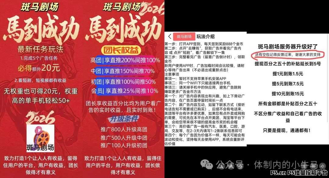 斑马剧场不养机，看广告赚米