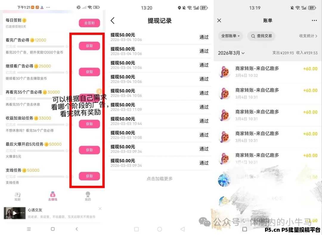斑马剧场不养机，看广告赚米