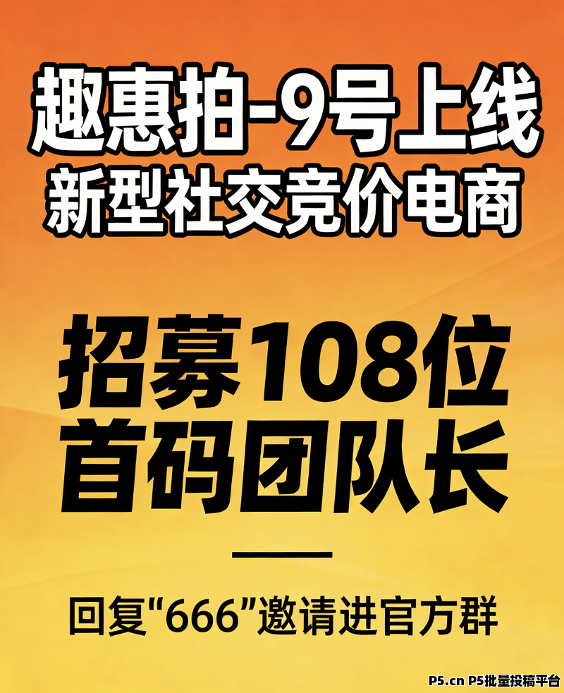 趣惠拍，新型社交競價電商，目前市場還是空白