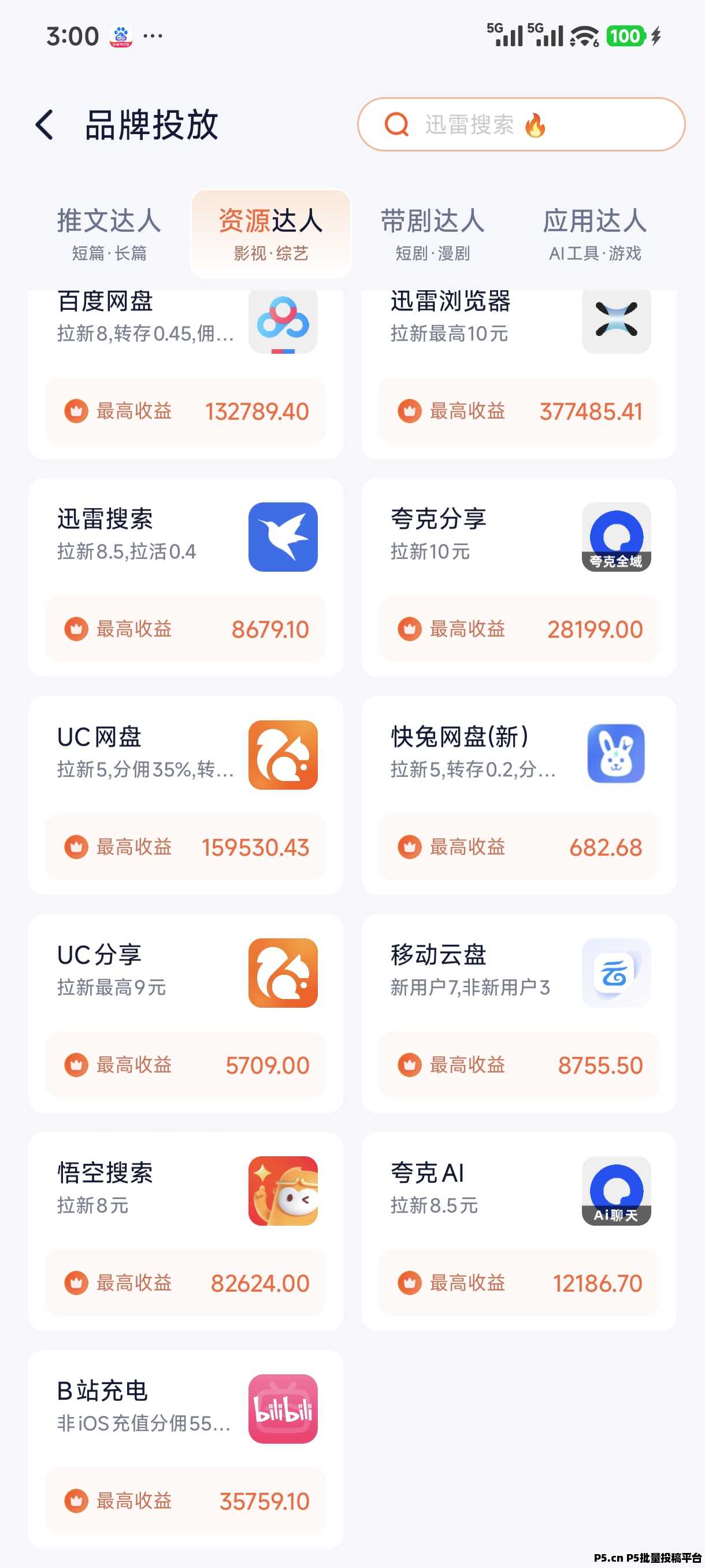 右豹邀请码2026年首码项目发布