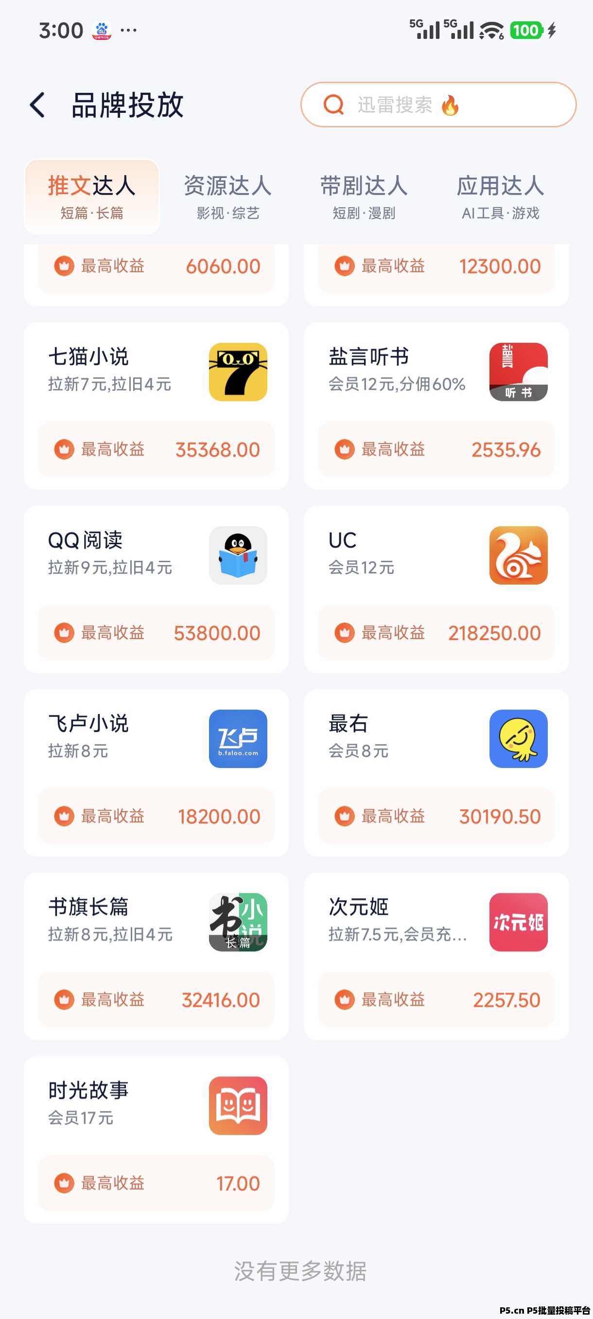右豹邀请码2026年首码项目发布