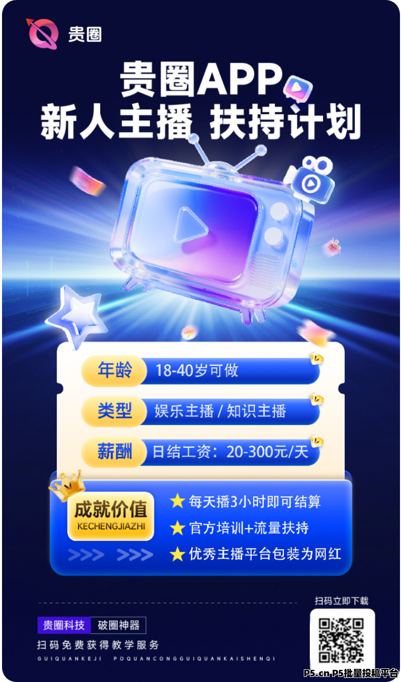 贵圈裂变推广奖励无限，轻松边玩边赚