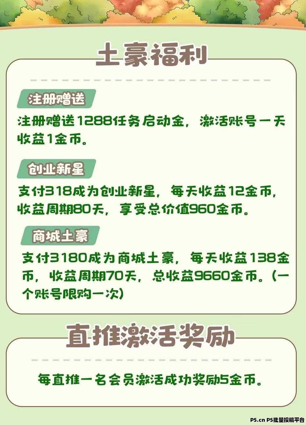 土豪养成记，刚刚上线新项目，提现秒到，本人常驻公司