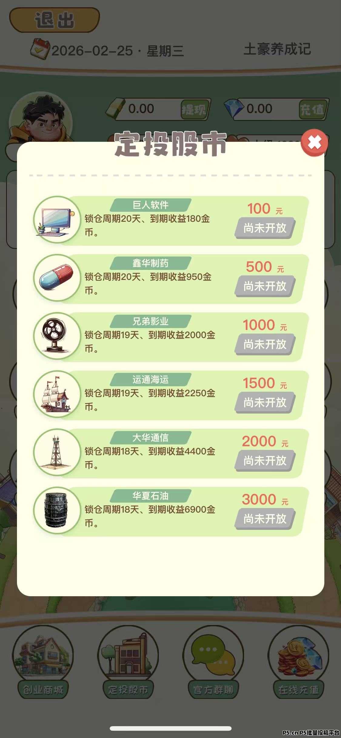 土豪养成记，刚刚上线新项目，提现秒到，本人常驻公司