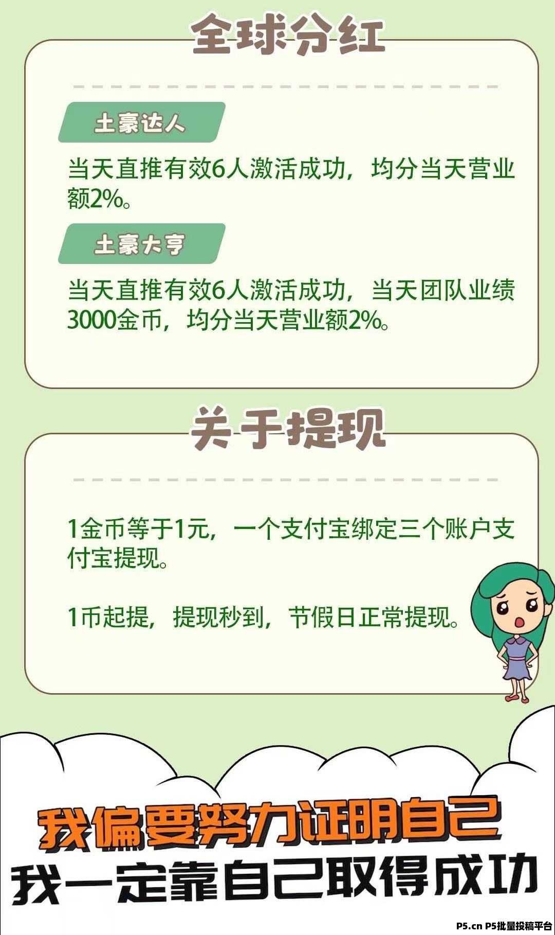 土豪养成记，刚刚上线新项目，提现秒到，本人常驻公司