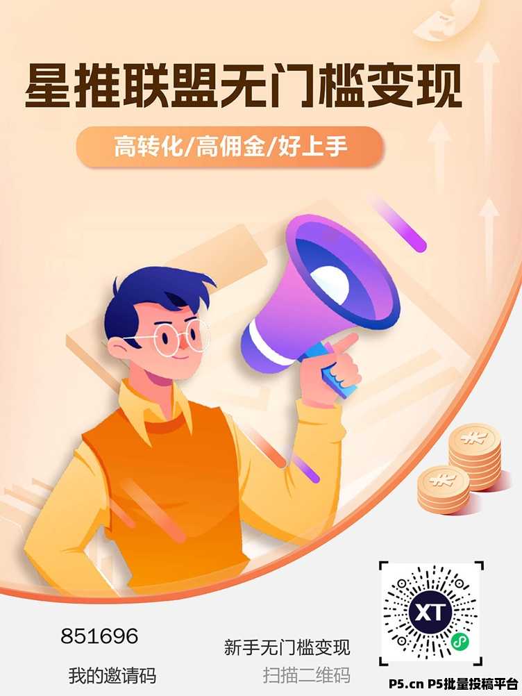 星推联盟官方邀请码填写步骤