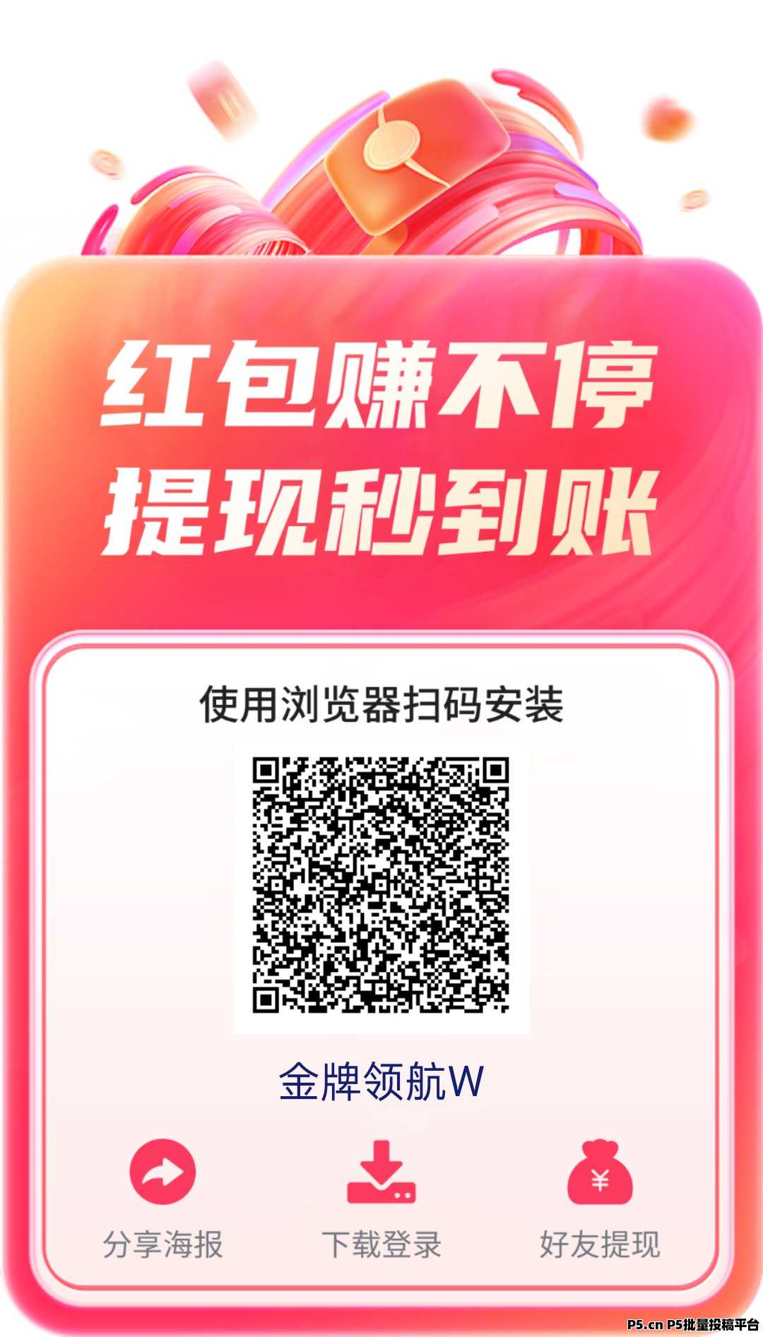 金牌领航首码刚出，加入团长轻松赚米