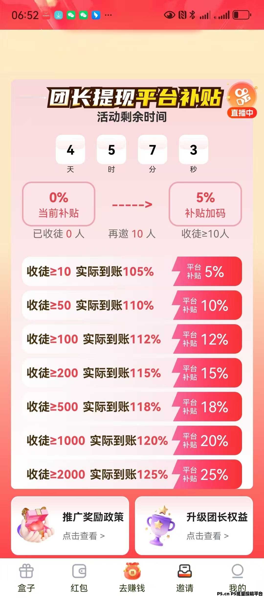 金牌领航首码刚出，加入团长轻松赚米