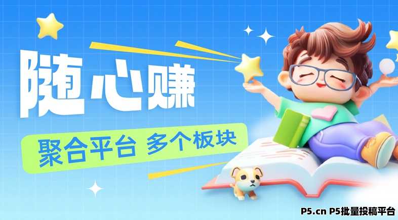 省七言上线了零撸副业平台震撼上线：一站式解锁多元收益