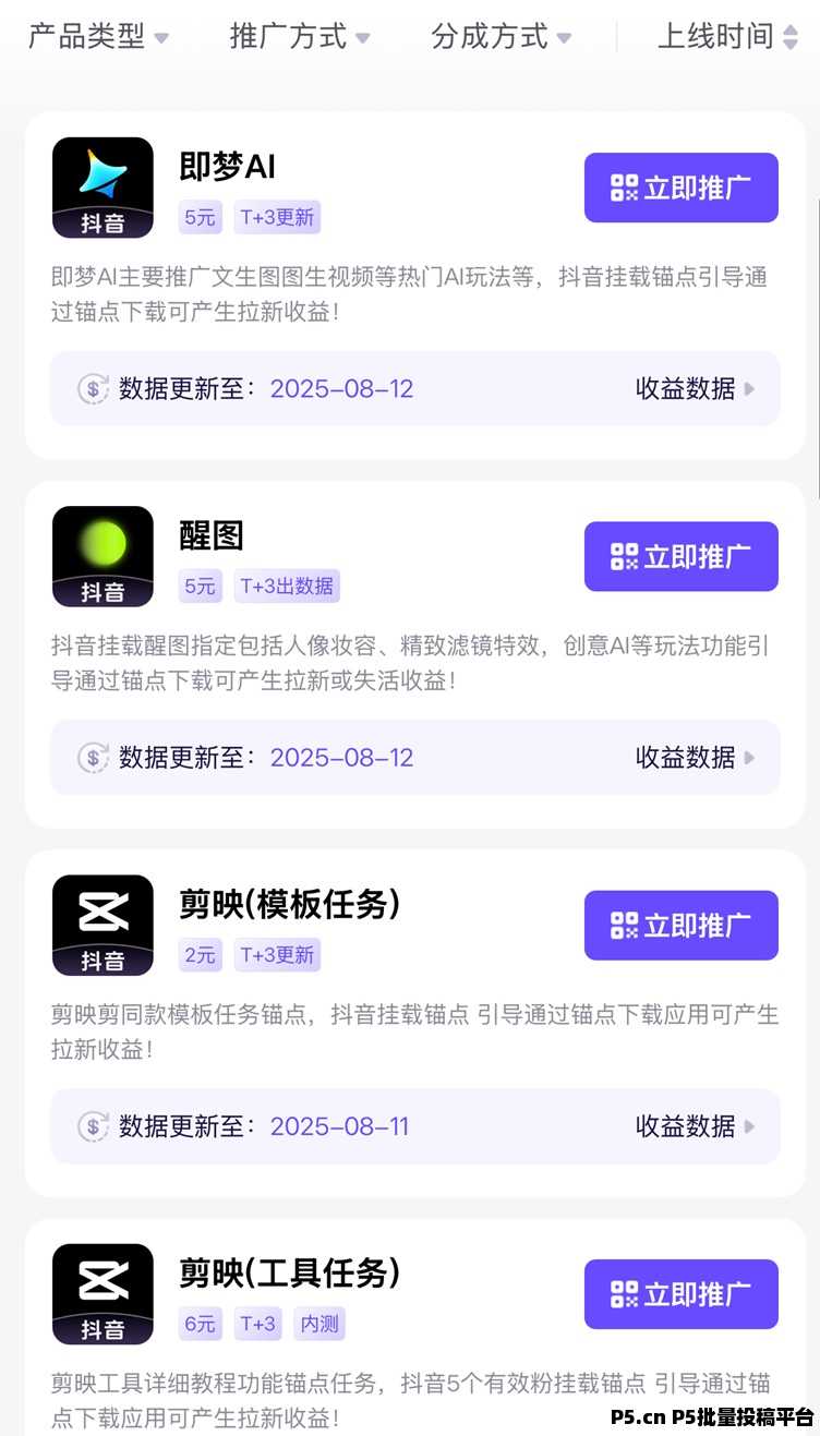 神图君应用拉新一线平台，多个大厂官签服务商，项目多单价高