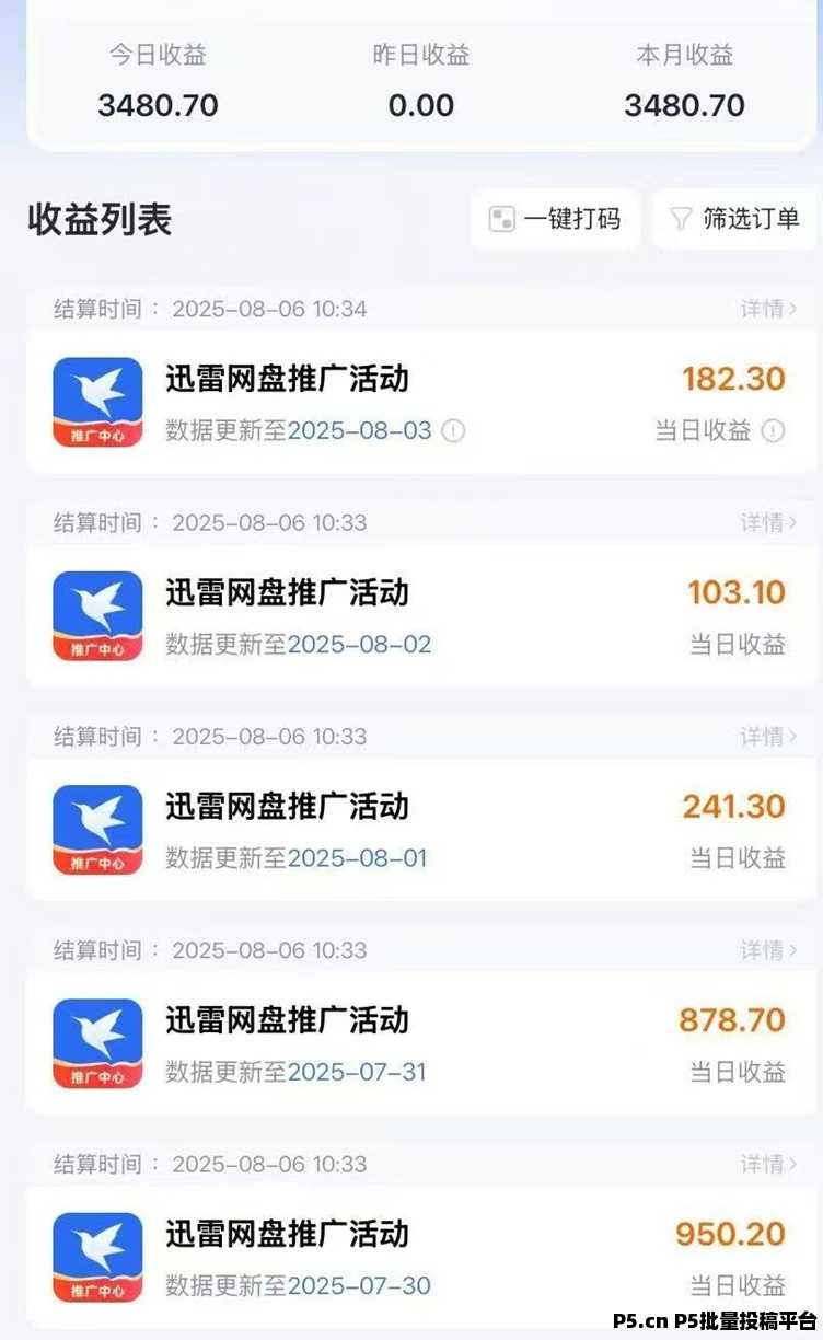 聚好推网盘拉新佣金日结平台，打破行业传统，打造网盘拉新新领航者