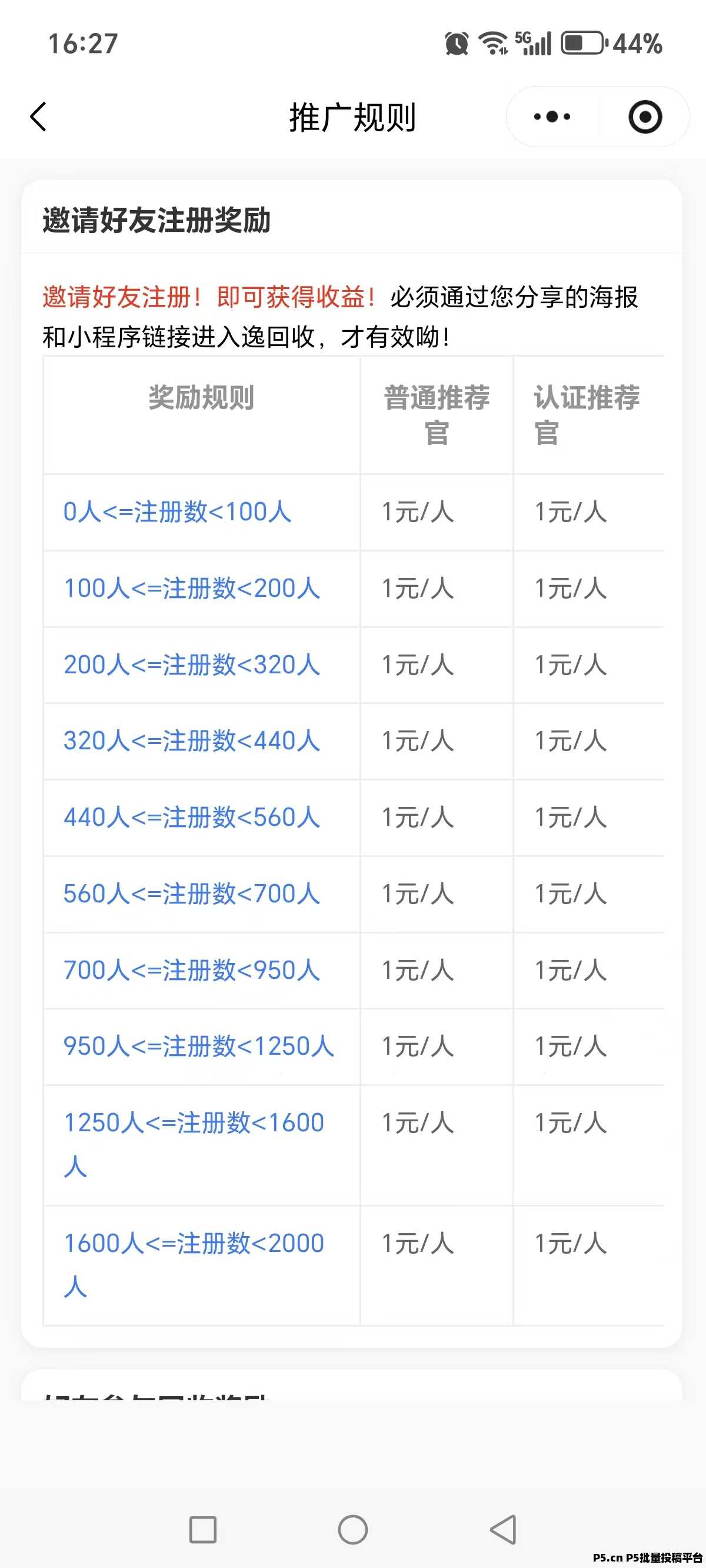 逸回收：一键预约，顺丰上门回收，省心又省力