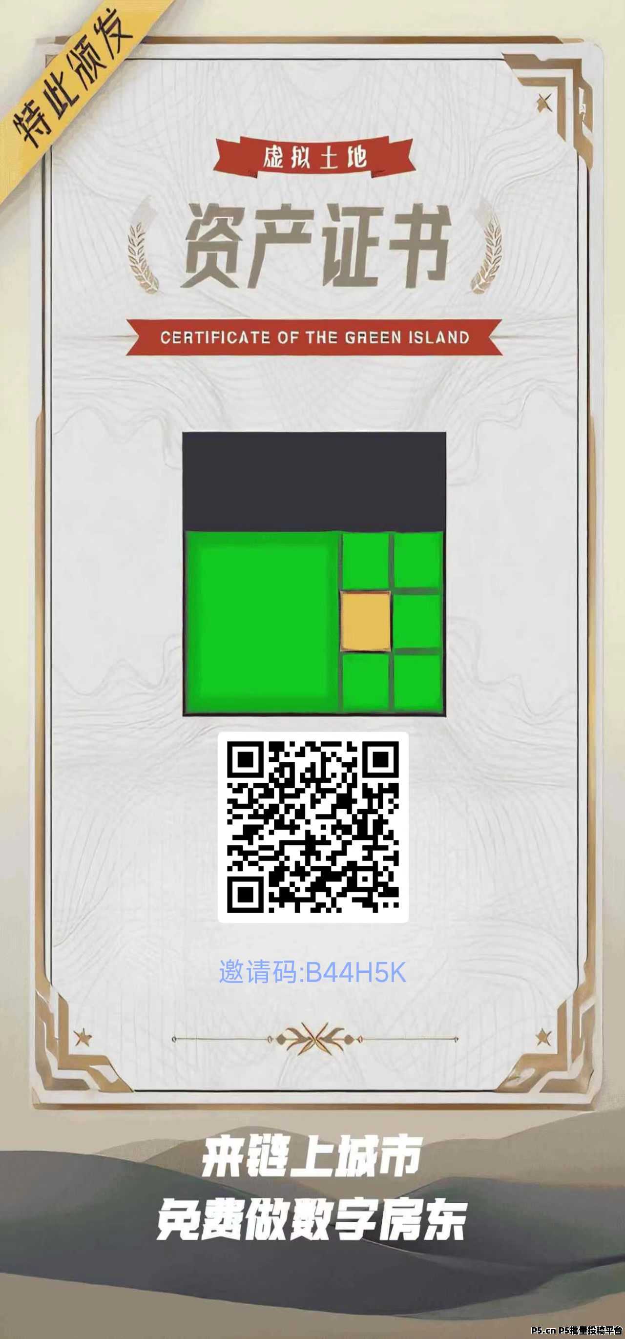 首码链上城市，签到领钻石变现